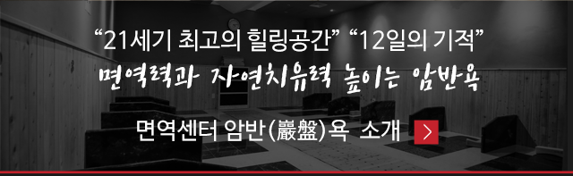 건앤미 암반욕