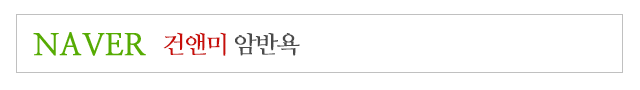 건앤미 암반욕
