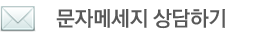 건앤미 암반욕 문자