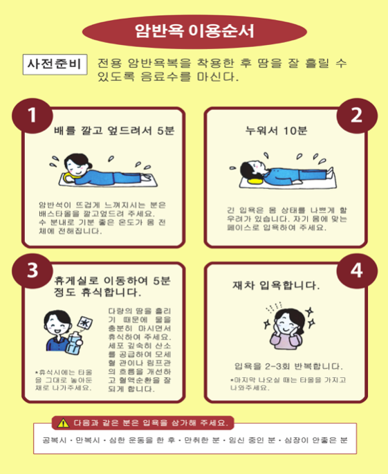 건앤미 암반욕